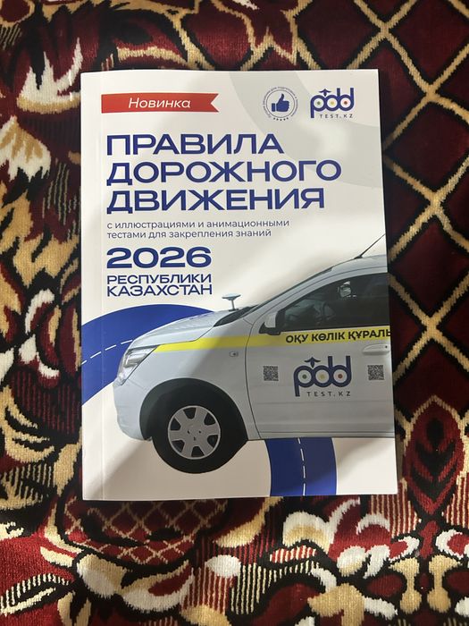 Продам Книгу PDD test.kz