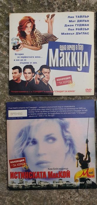 Dvd филми колекция
