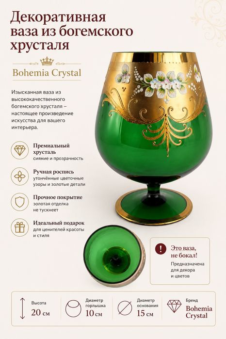 Винтажный набор ваз Bohemia Crystal