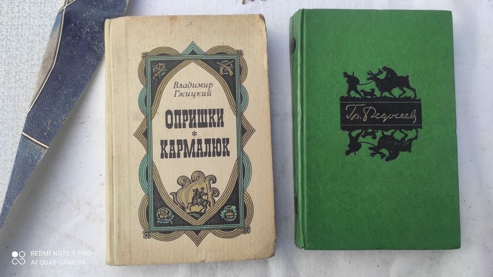 Книги времён СССР.