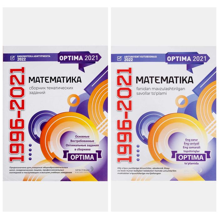 Доставка. Optima математика, Optima matematika