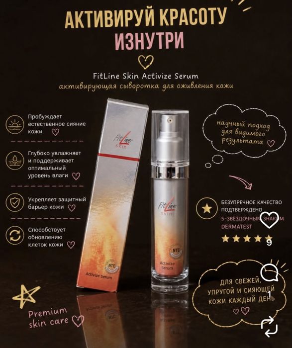 Fitline (Фитлайн) Skin, Oxyplus, Restorate, Basics,