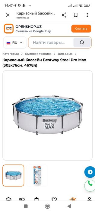 Велик и Басен сотилади