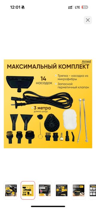 Пароочиститель 14 в одном