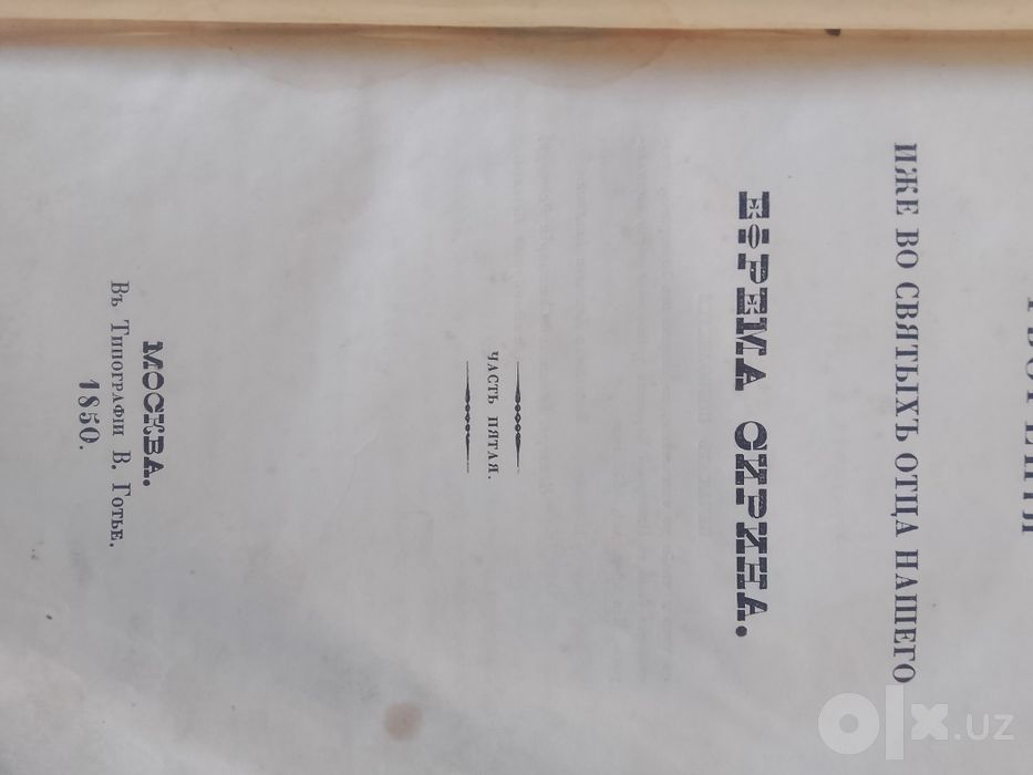 Продаётся книга 1850год.