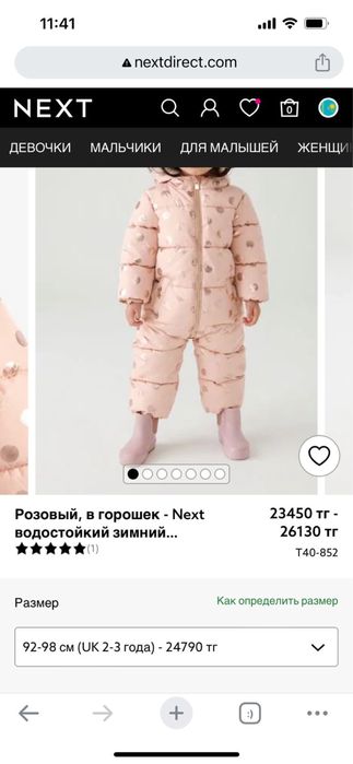 Комбинезон некст next