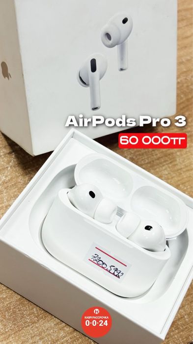 AirPods Pro 3 | Рассрочка без % | BaiTime