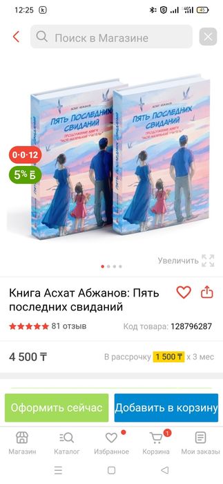 Книга " Пять последних свиданий"