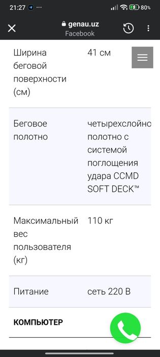 Продается Беговая дорожка Cenau.в новом состоянии.