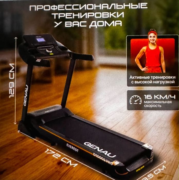Беговая дорожка GENAU