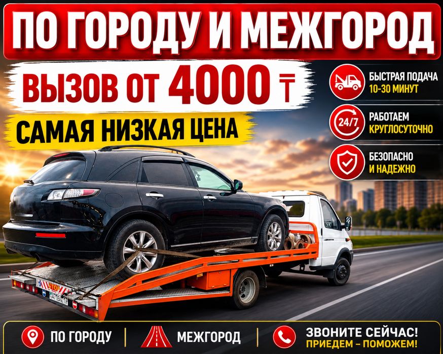 Эвакуатор Шымкент 24/7