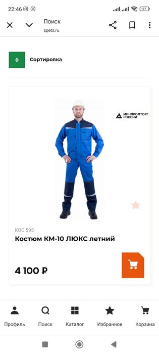 Продам костюм рабочий