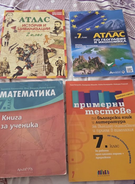 Атлас география и история, книга за ученика , тестове  НВО 7клас