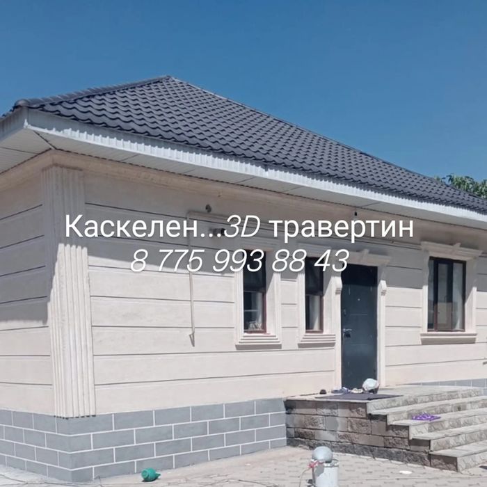 Жидкий травертин ( материал + работа)