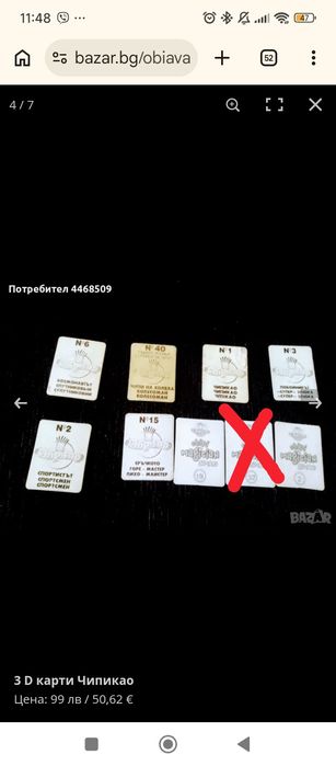 3 Д карти Чипикао