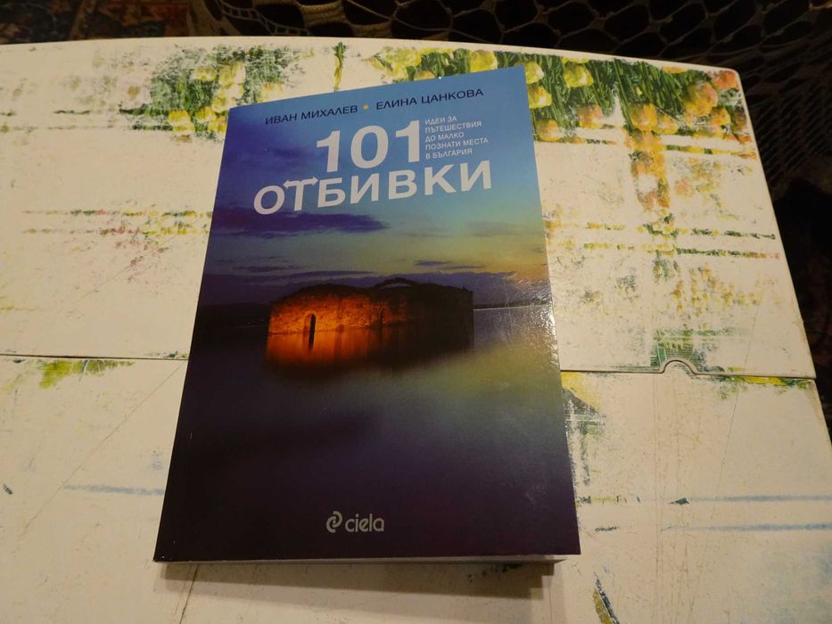 Хубави книги на добри цени (1част), прочети описанието и виж снимките