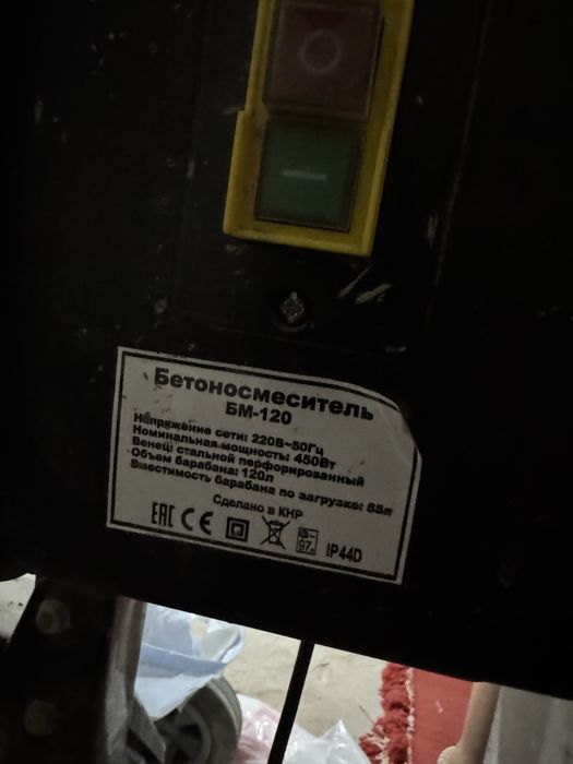 Бетономешалка сатылады