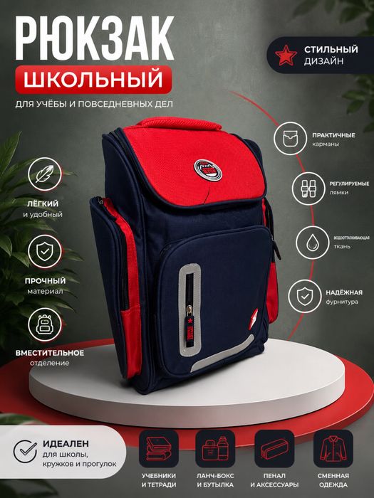 Школьные рюкзаки
