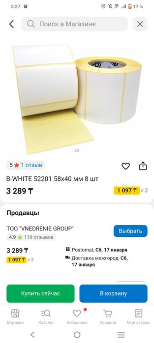 Принтер этикеток