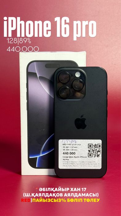 Iphone 16 pro|0•0•12 без%|Baitime
