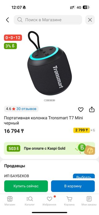 Колонка для музыки