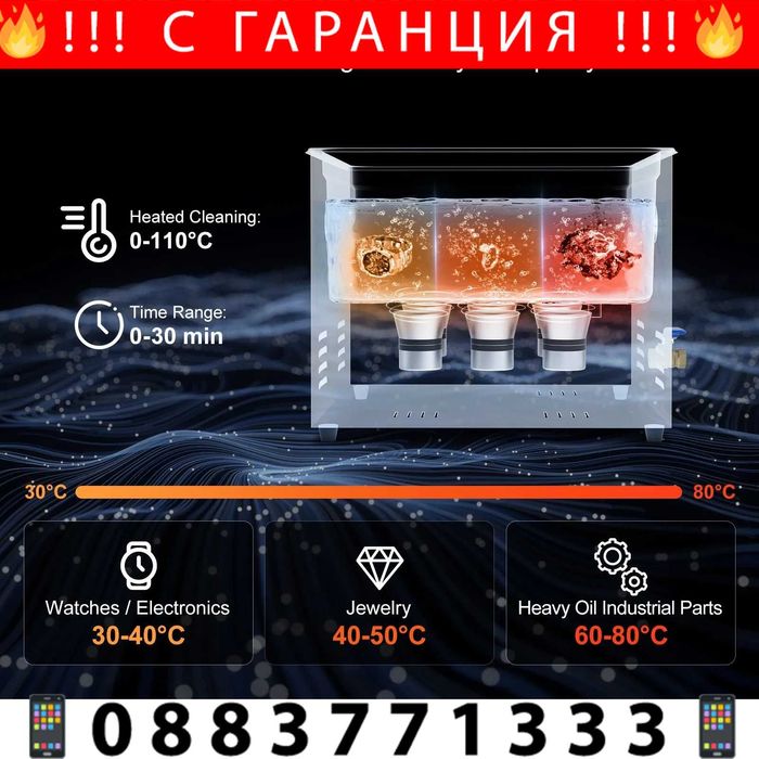 НЕМСКИ Професионален ултразвуков почистващ уред + ЛЕД ФЕНЕР