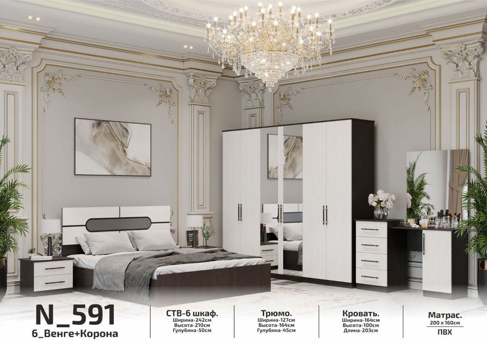 Спальный гарнитур N 591