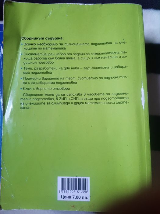 Сборници за 5 клас