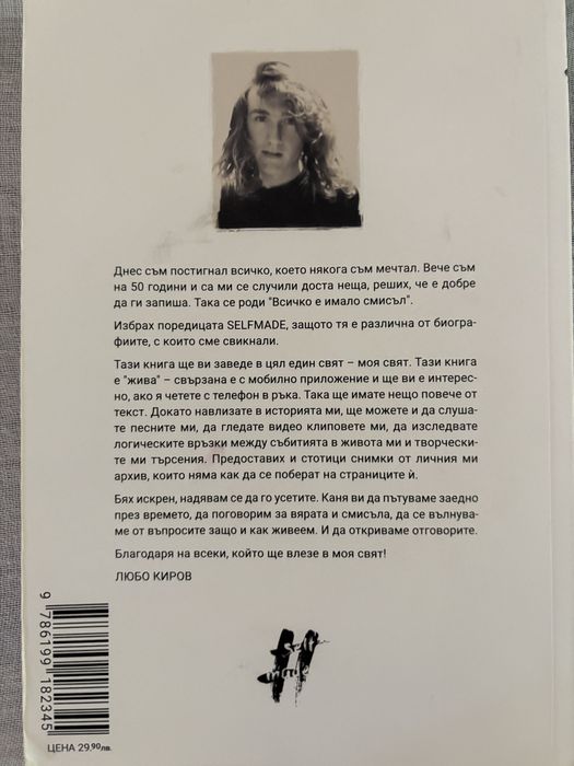 Любо Кирив selfmade книга