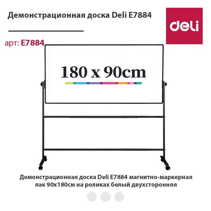 Доска магнитная на подставке Deli 180×90