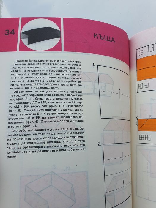 Оригами 1989г.-Цветана Мирчева