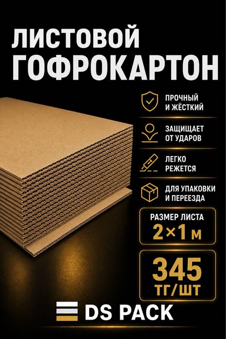 лист картон новый