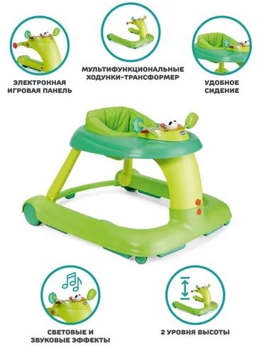 Ходунки 3 в 1 Chicco