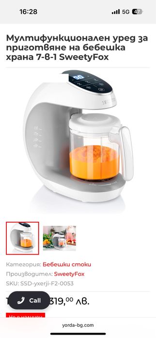 Мултифункционален уред за приготвяне на бебешка храна 7-в-1