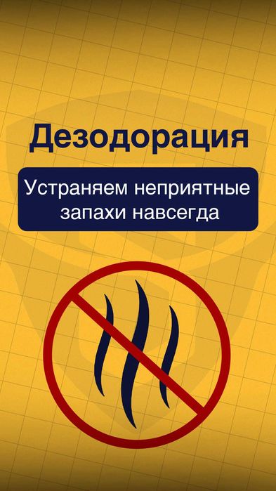 Дезинфекция в ташкенте