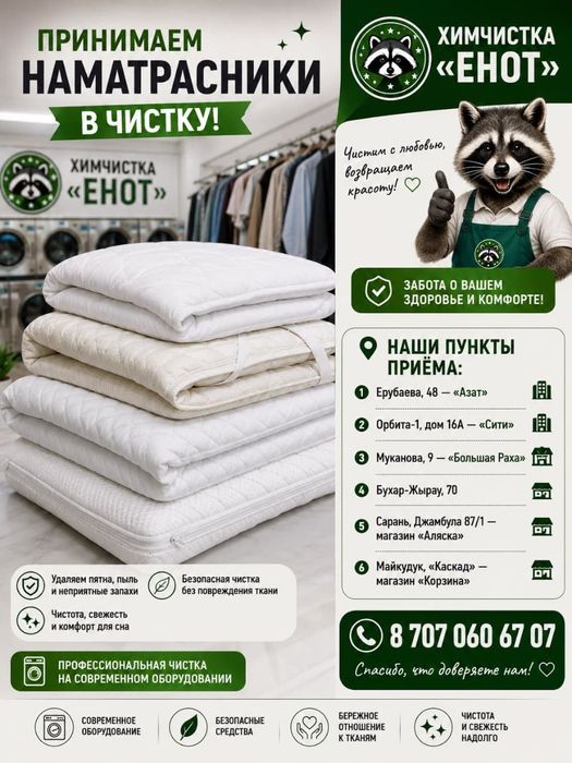 Химчистка Постельнольного белья