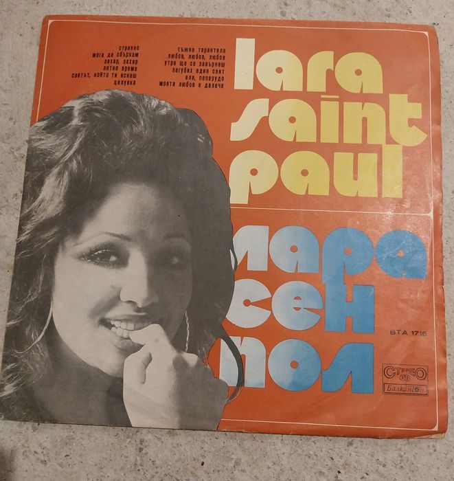 Грамофонни плочи на известни изпълнители