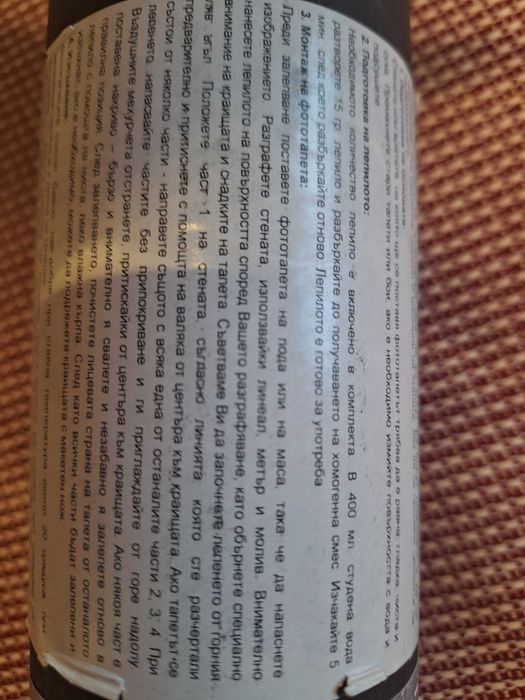 Ефектен фототапет