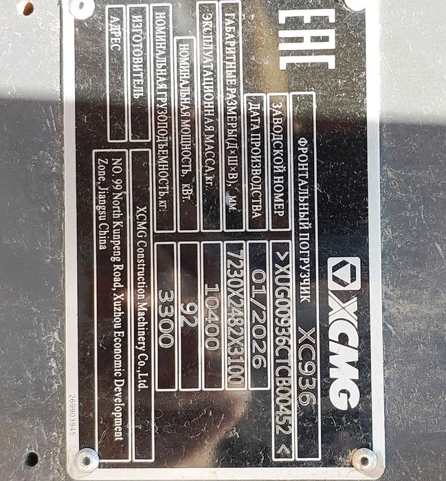 EMIL XC936  xcmg  yema в наличии 1,8 куб и 2,1  Джостик и Рычаг стрела