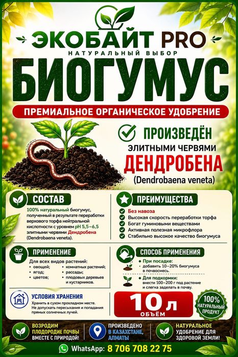 Биогумус на основе нейтрального торфа