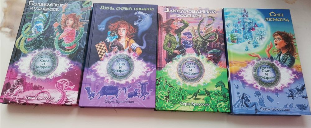 Книги Пегги Сью и призраки