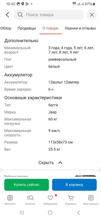 Детский электромобиль. Детская машина.