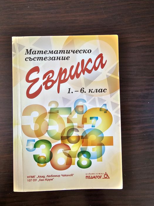 Учебници, помагала и тестове 1-4 клас