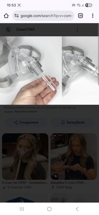 V-com устройсво за CPAP