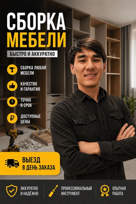 Сборка мебели ,ремонт