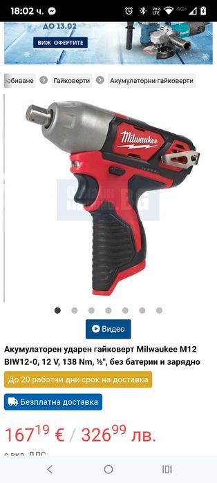 Акумулаторен ударен гайковерт Milwaukee M12 BIW12-0, 12 V, 138 Nm, ½″,