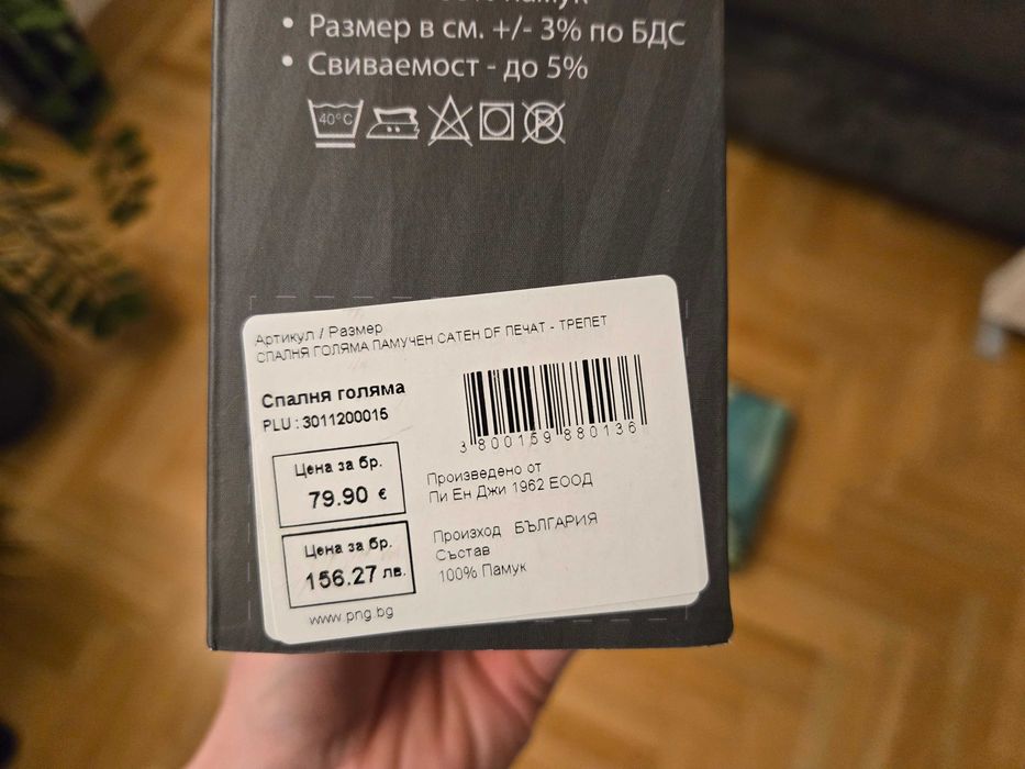 НОВО спалното бельо от памучен сатен PNG.bg