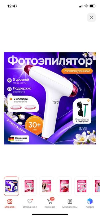 Фотоэпилятор Mori Self 10