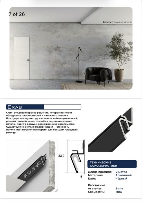 Теневой, Профиль, Порящий, Натяжной потолок профиль