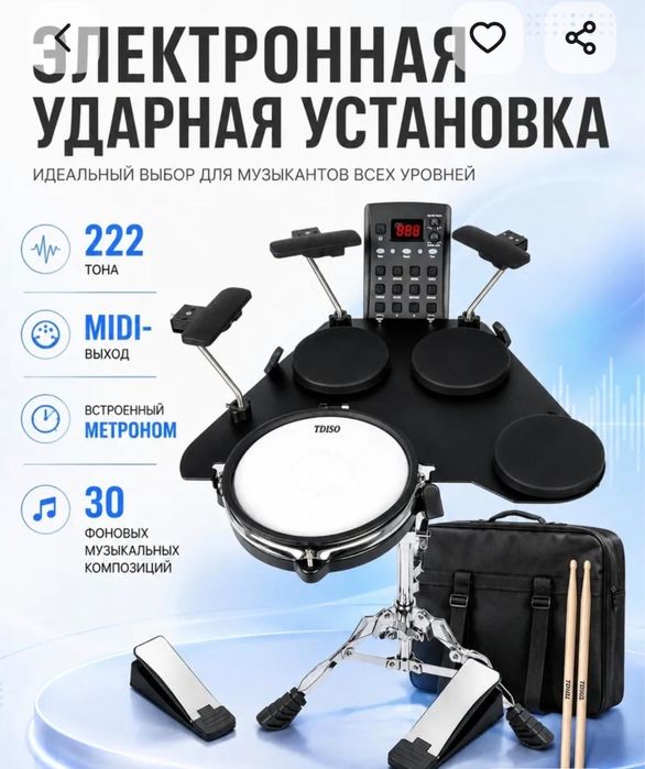 Электронный барабан сатылады